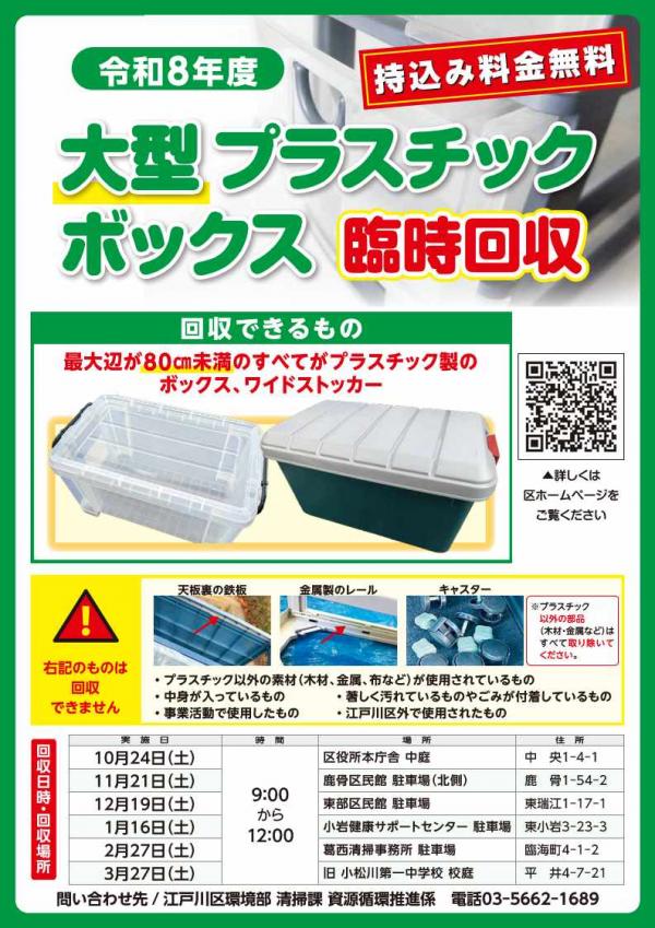 大型プラスチック回収のチラシ