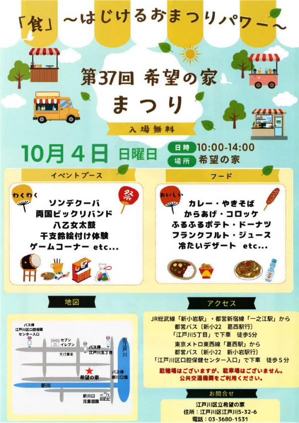 希望の家まつりポスター