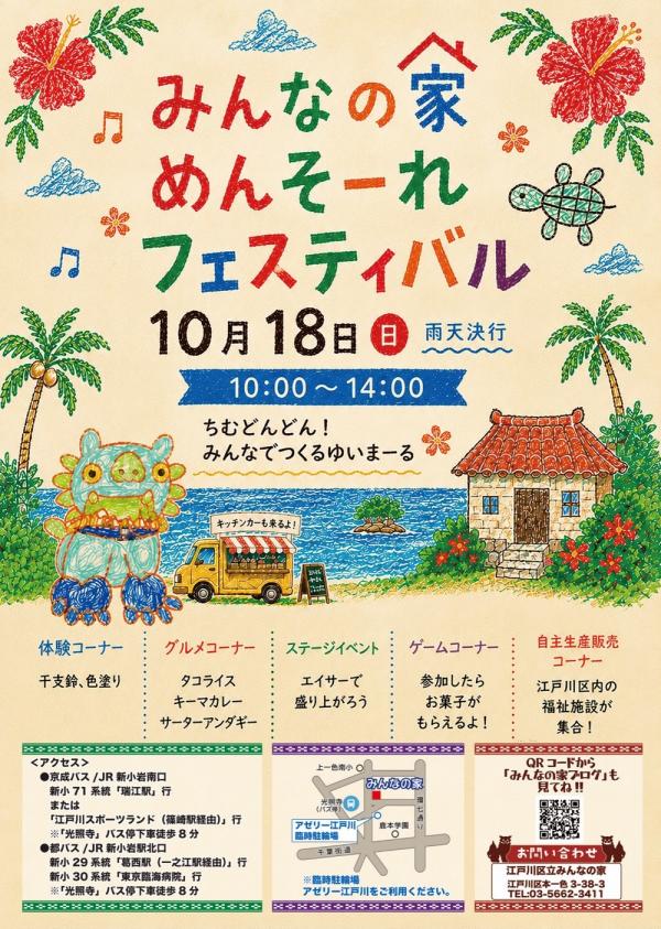 みんなの家めんそーれフェスティバルのチラシ