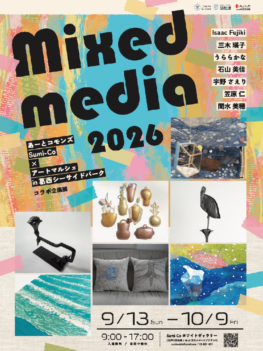 Mixed media 2026チラシ表