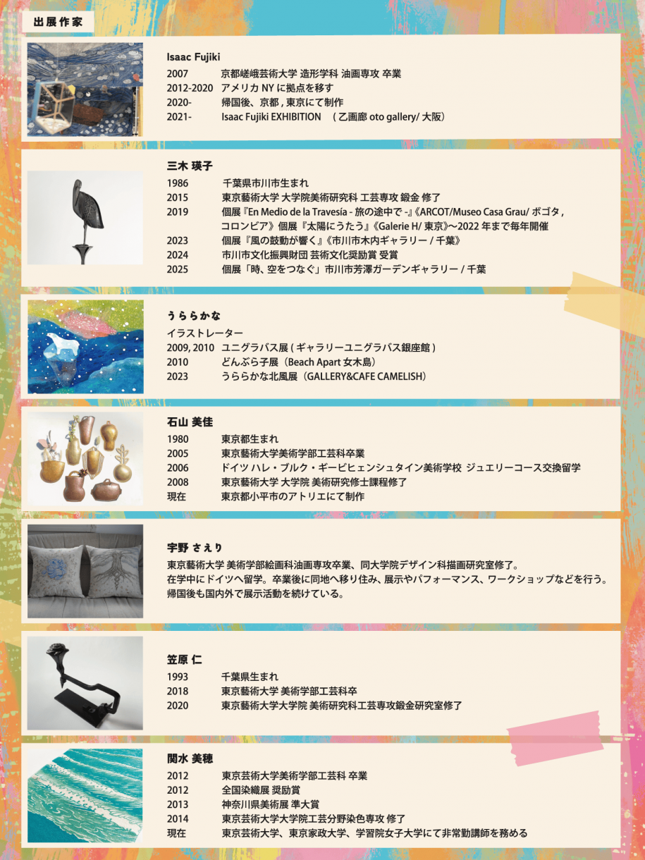 Mixed media 2026チラシ裏