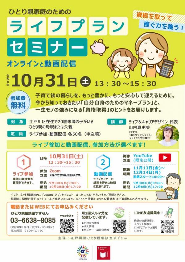 ライフプラン
