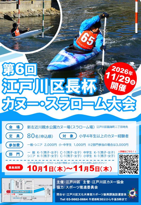 区長杯カヌー・スラローム大会チラシ