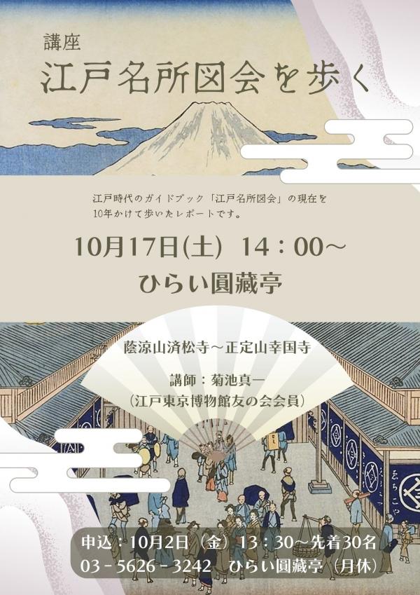 江戸名所図会を歩くチラシ