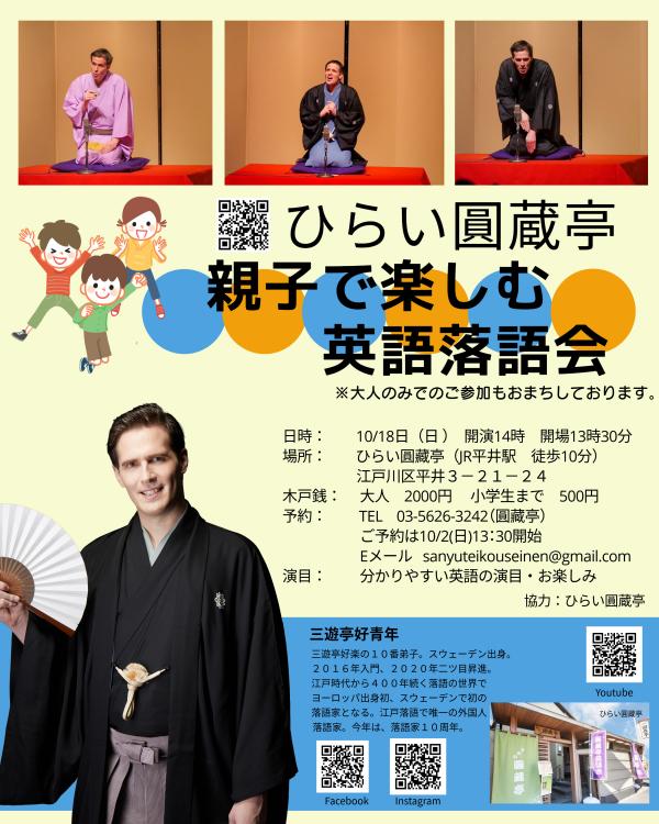 三遊亭好青年落語会チラシ