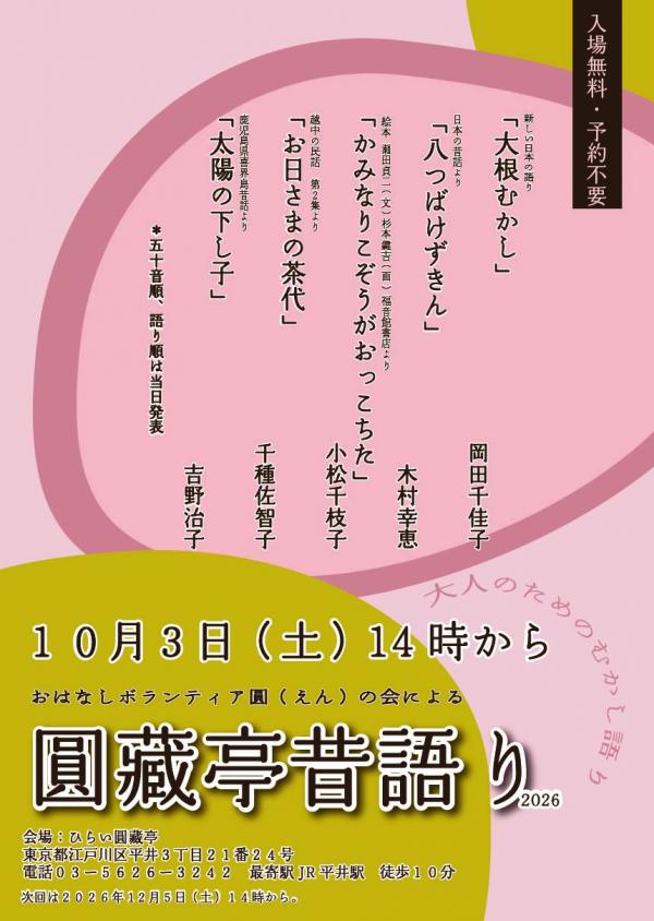 昔語りチラシ