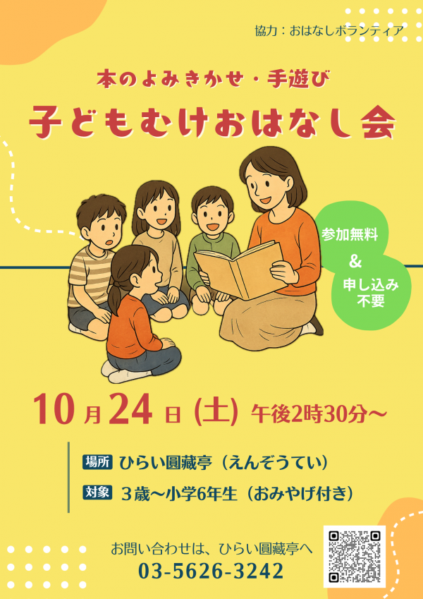 子どもむけおはなし会チラシ