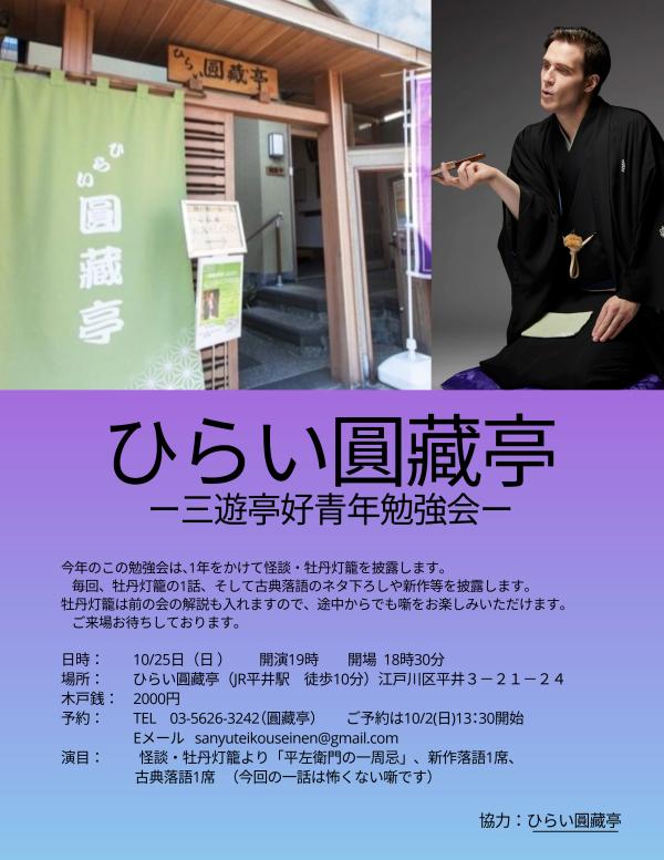 三遊亭好青年勉強会チラシ