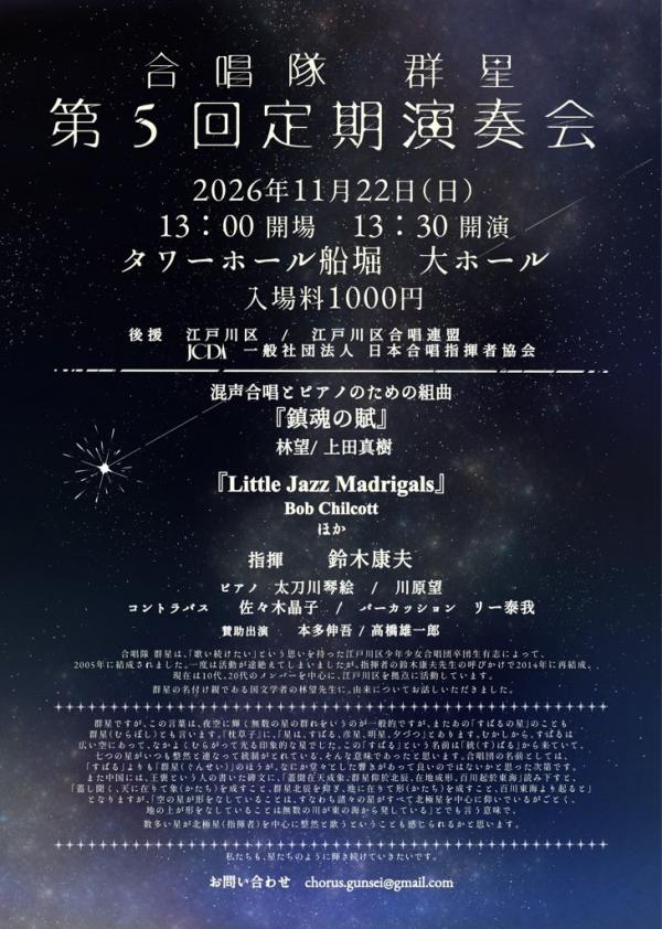合唱隊群星チラシ