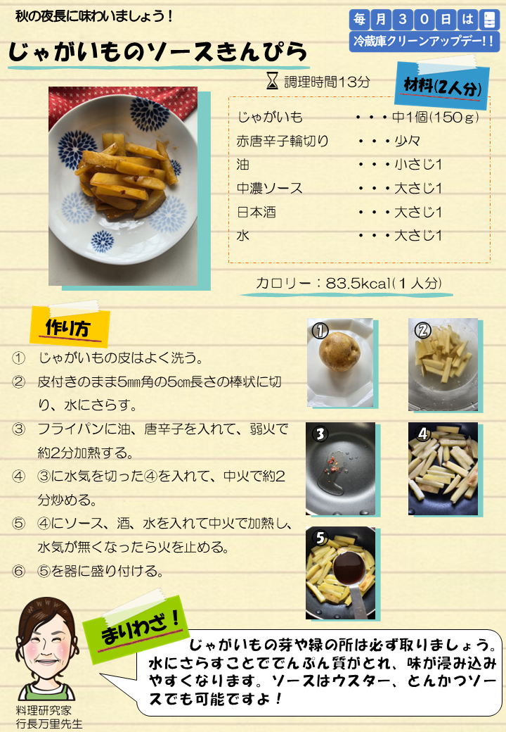 じゃがいものソースきんぴら
