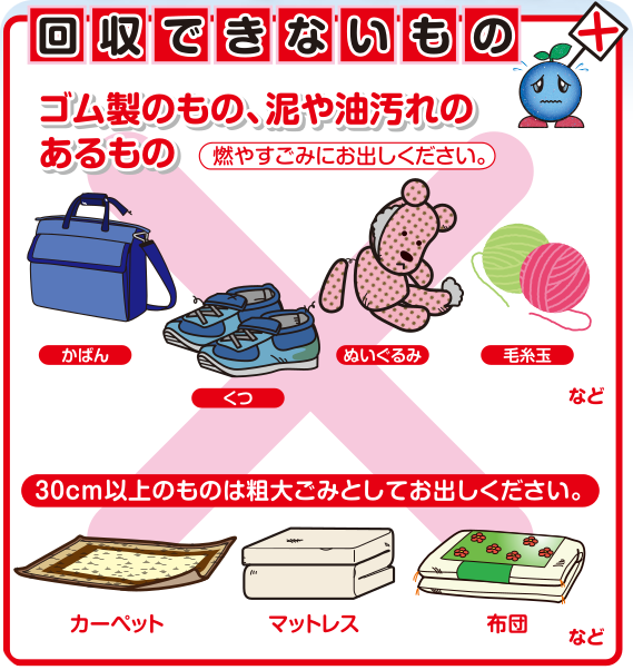 回収できないもの