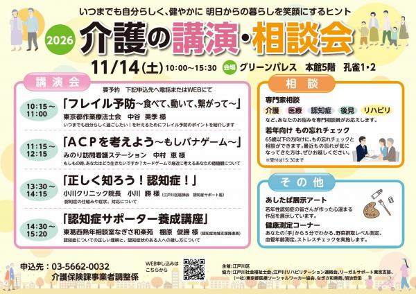 kaigofair