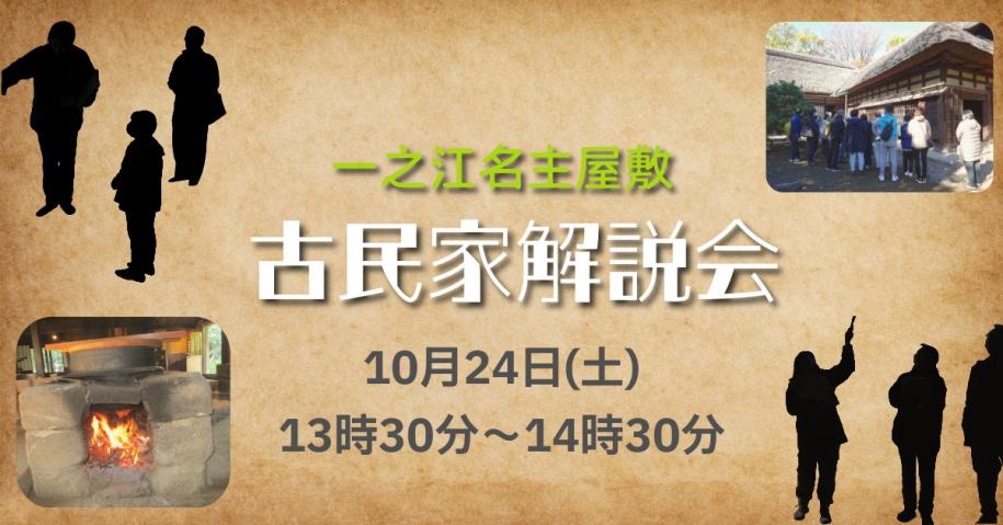 古民家解説会2026バナー