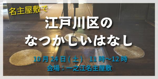 江戸川区のなつかしい話バナー