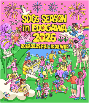 SDGs Season in EDOGAWA