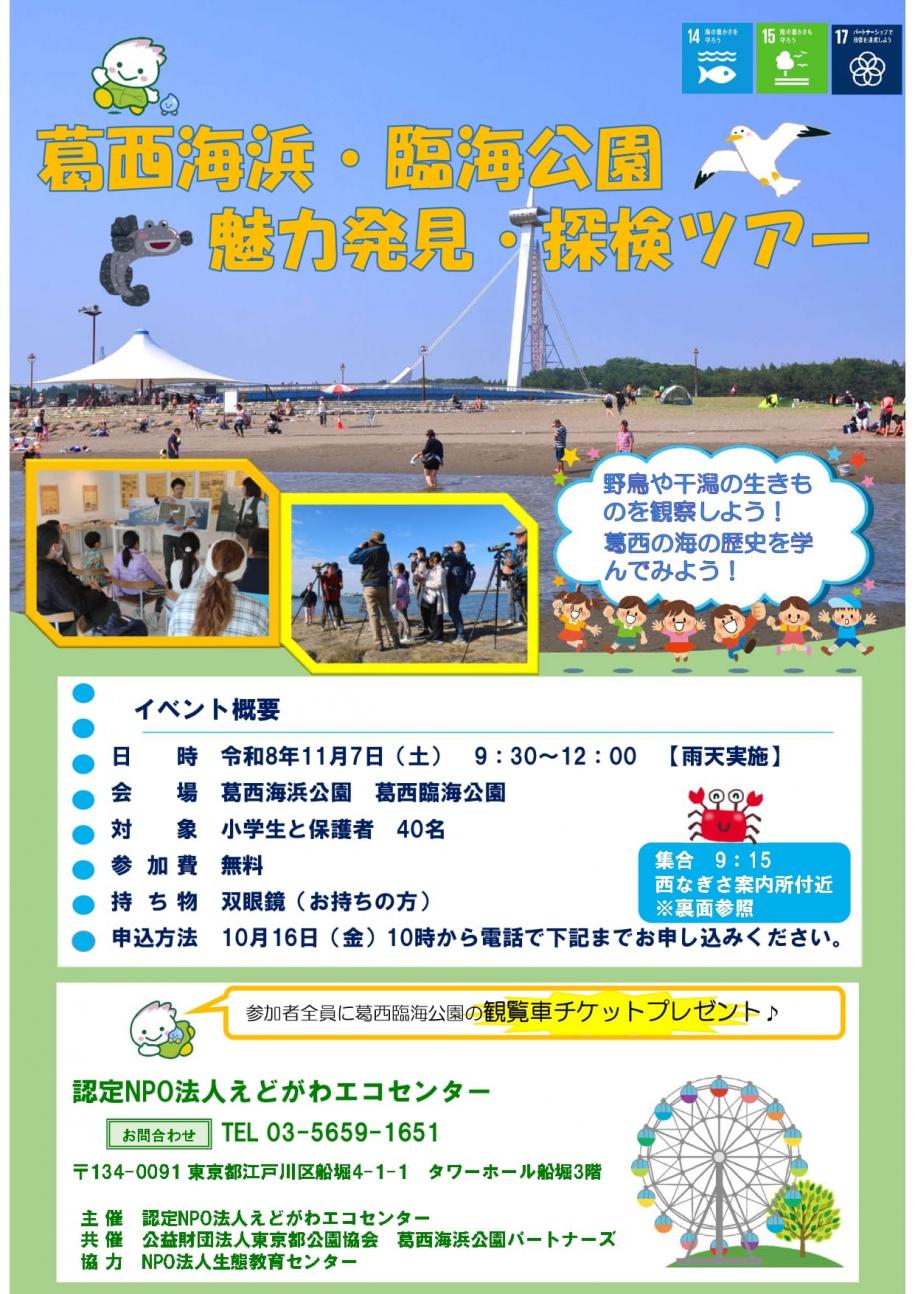 エコアクション講座チラシ表