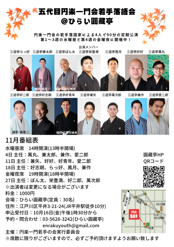 円楽一門会チラシ