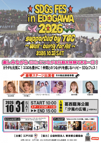 SDGｓFESチラシ