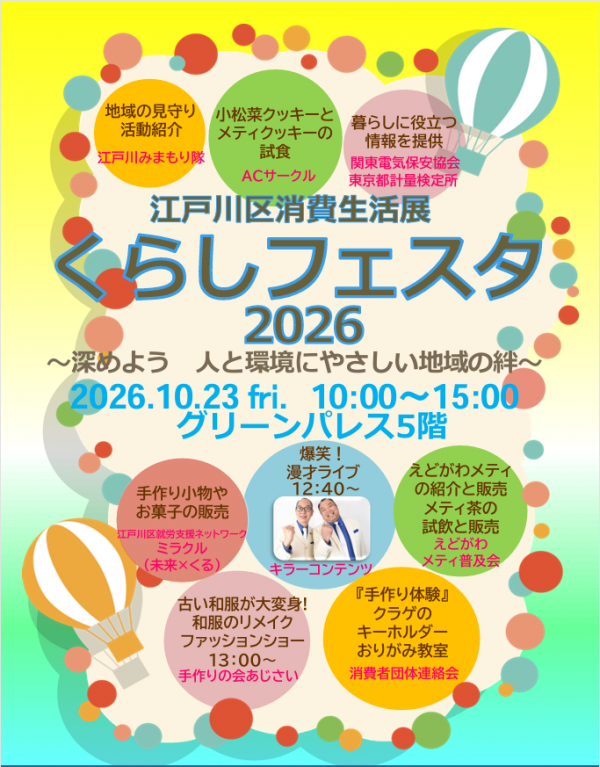 フェスタ2026