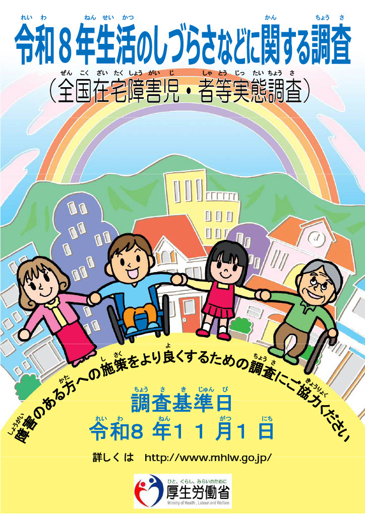 厚生労働省案内ポスター