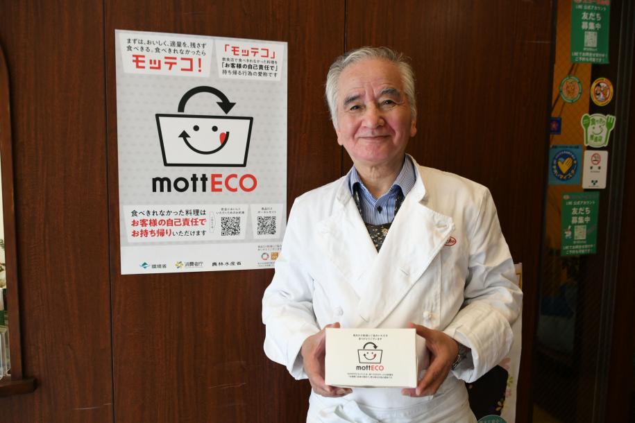 「mottECO」導入を進める区内飲食店事業者