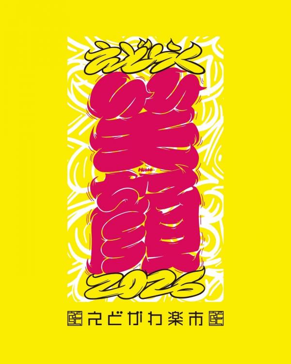 えどがわ楽市2026チラシ