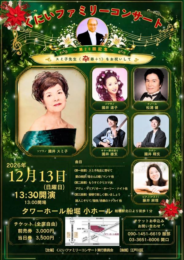 國井ファミリーコンサートチラシ