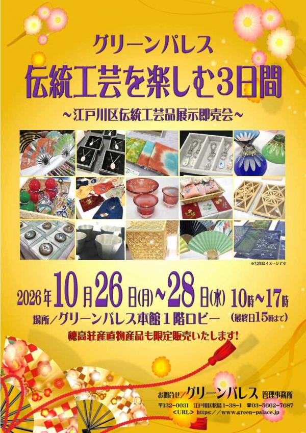 伝統工芸を楽しむ3日間