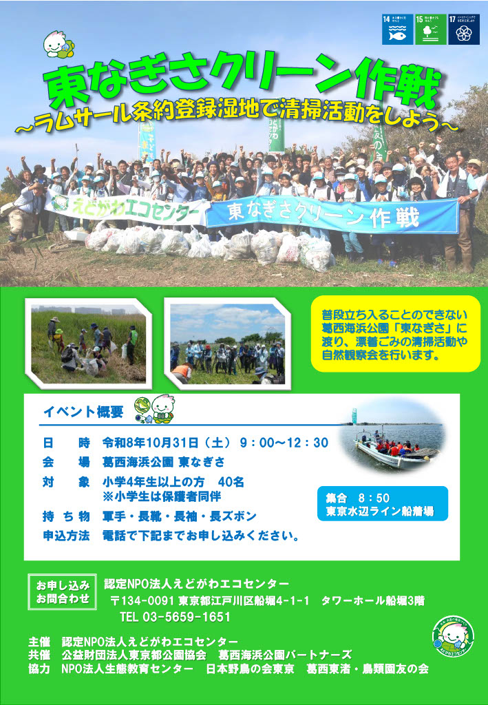 東なぎさクリーン作戦チラシ