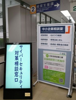 江戸川区サイバーセキュリティ対策相談窓口