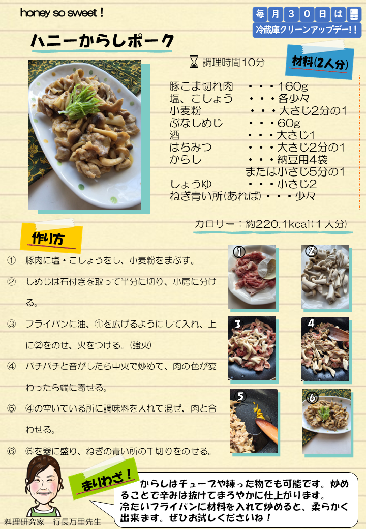 ハニーからしポーク