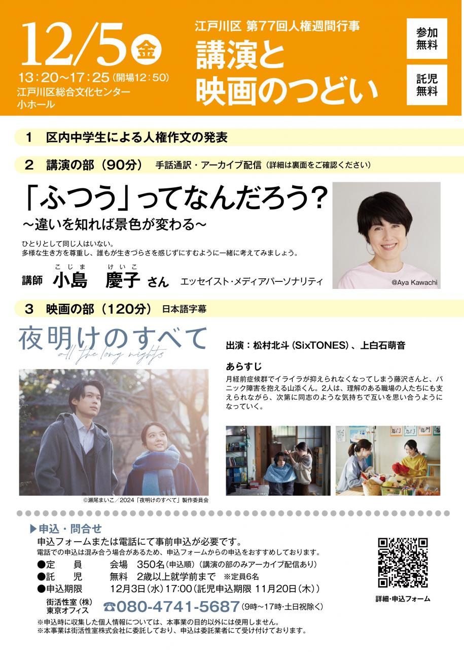 12月5日開催 講演と映画のつどいチラシ