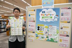 本でつながるえどがわ探検スタンプラリー