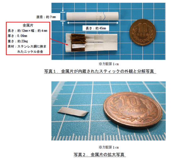 電子タバコ金属片の写真