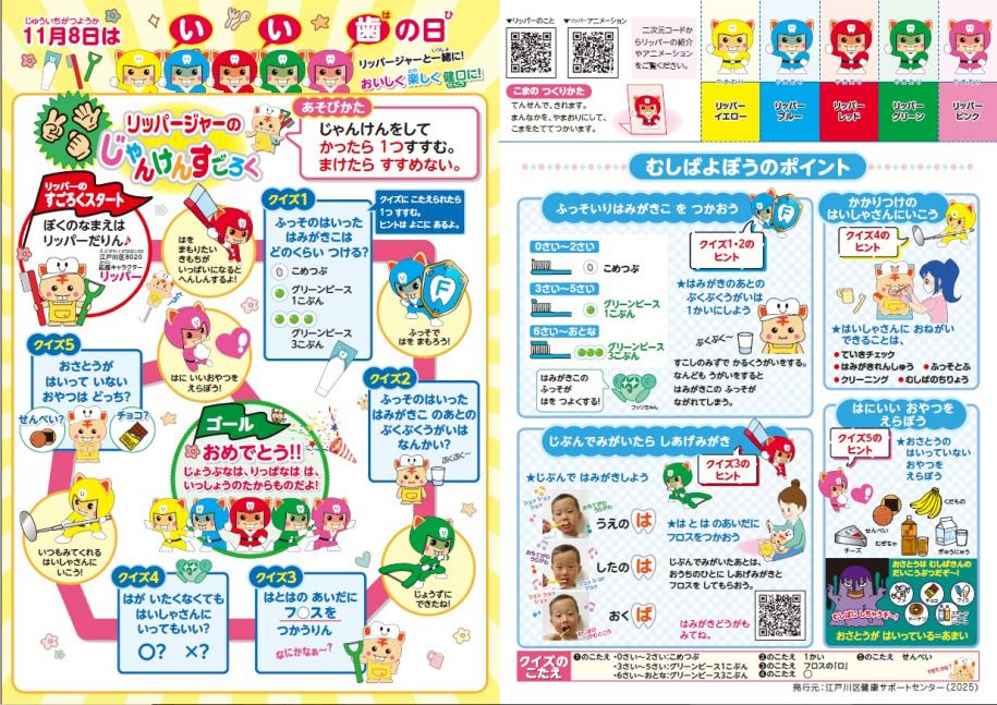 リッパージャーじゃんけんすごろく