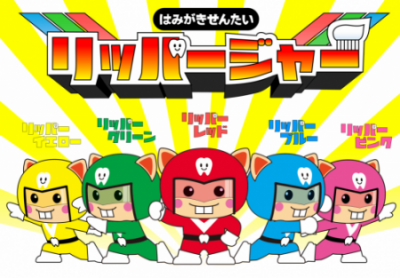 リッパージャー