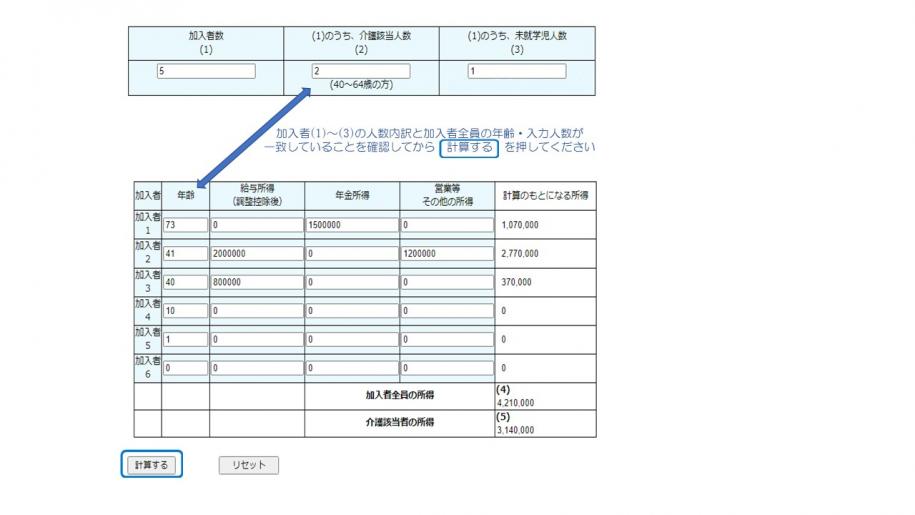 国民健康保険料シミュレーション（入力例）