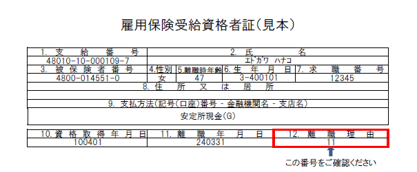 雇用 保険 番号 検索