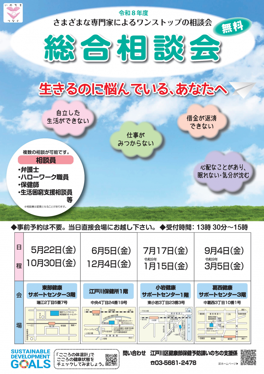 令和8年度総合相談会ポスター