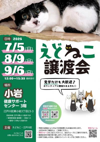 譲渡会(7月)