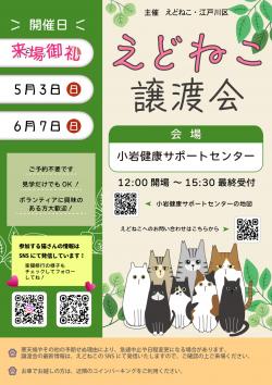 譲渡会（5月）