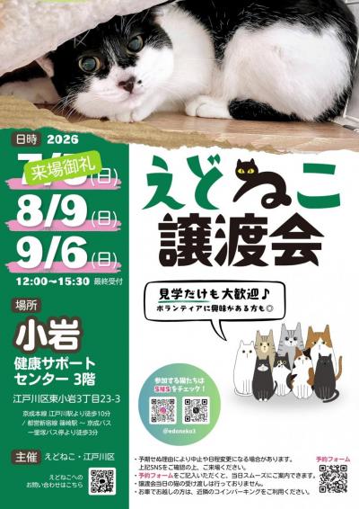 譲渡会(8月)