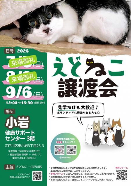 譲渡会(9月)