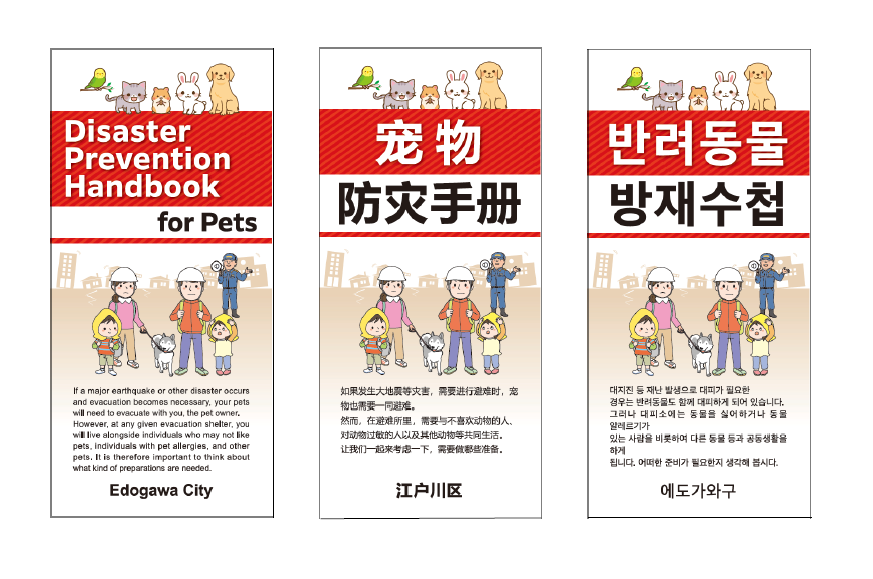 ペット防災手帳英語版中国語版韓国語版