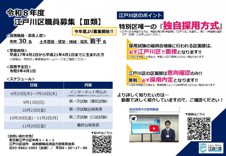 令和8年度3類採用試験チラシ