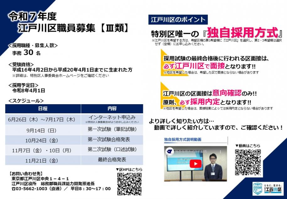 令和7年度江戸川区職員3類募集チラシ