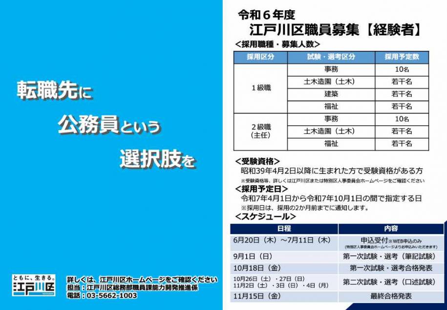 江戸川区職員（経験者）採用募集チラシ