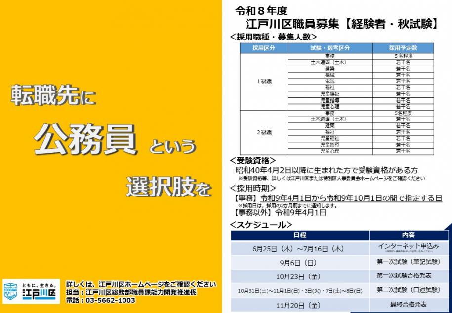 令和8年度経験者採用試験チラシ