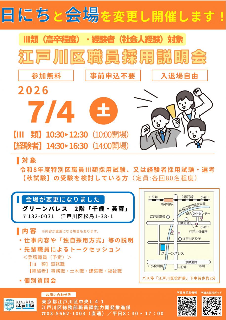 令和8年度下町5区合同職員採用説明会チラシ