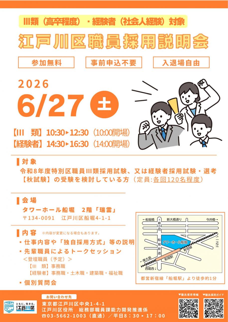 区採用説明会チラシ